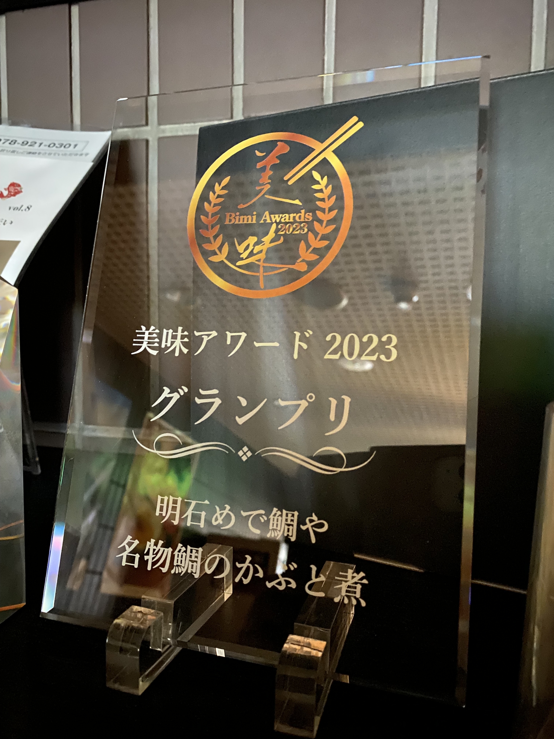 美味アワード2023グランプリ トロフィー