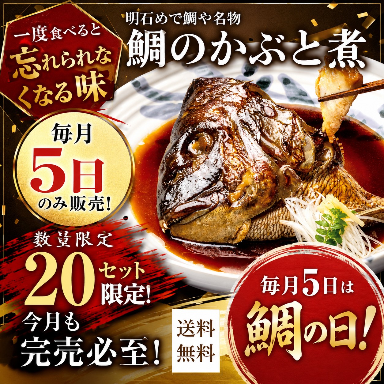 鯛のかぶと煮・部位別の楽しみ方