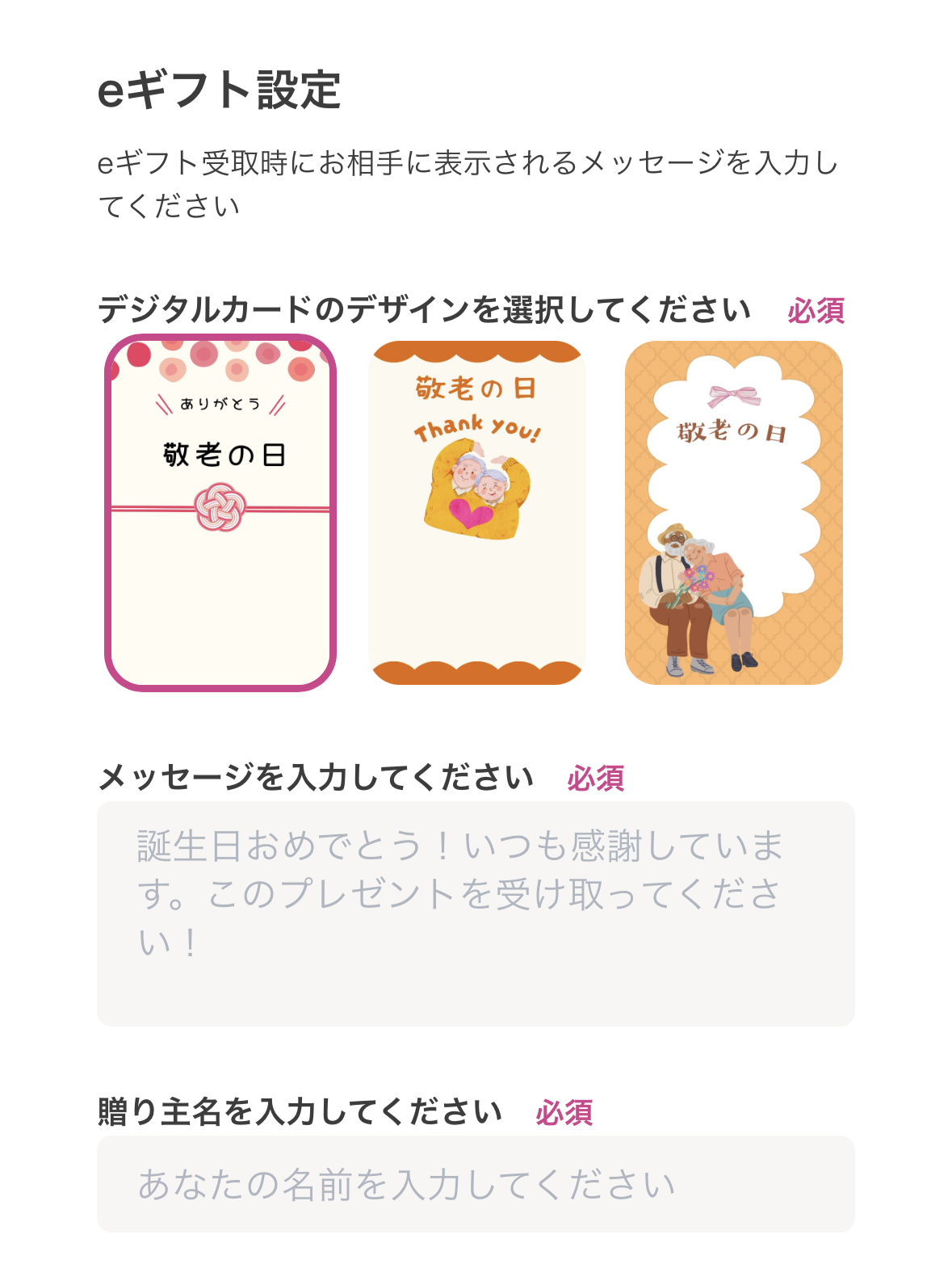 敬老の日のeギフト専用デザイン｜明石めで鯛や