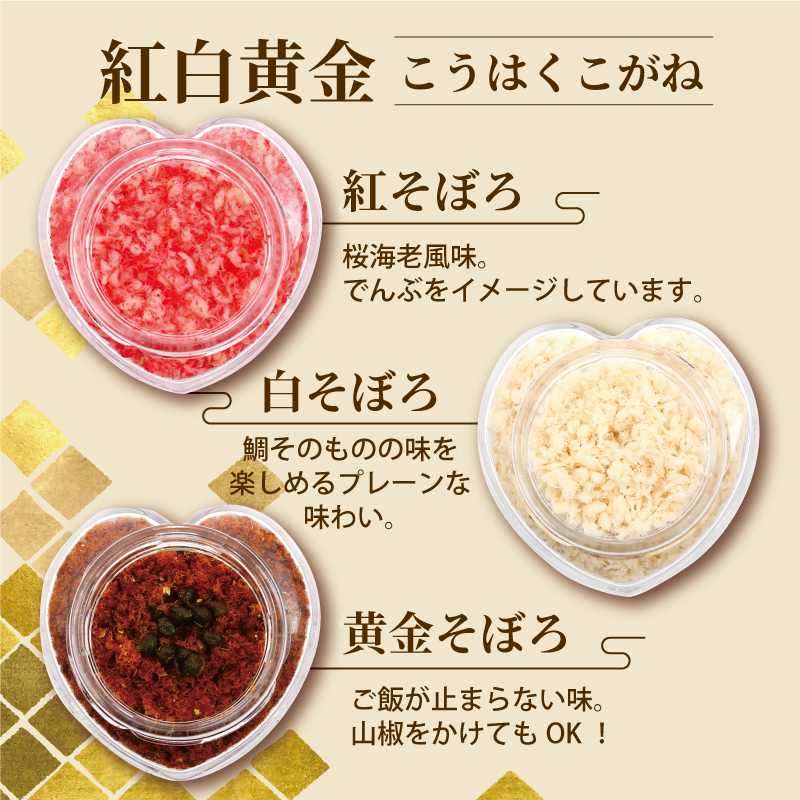 鯛そぼろごはん｜骨がないので小さなお子さまにも安心