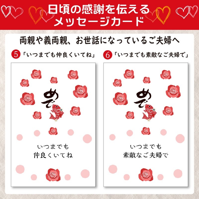 明石めで鯛やオリジナルメッセージカード パートナーへ|毎日幸せをありがとう 愛してる/ありがとう これからもよろしくね