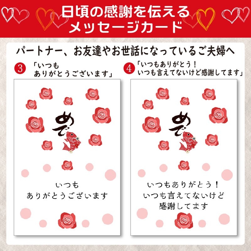 明石めで鯛やオリジナルメッセージカード|いつもありがとうございます/いつもありがとう!いつも言えてないけど感謝してます