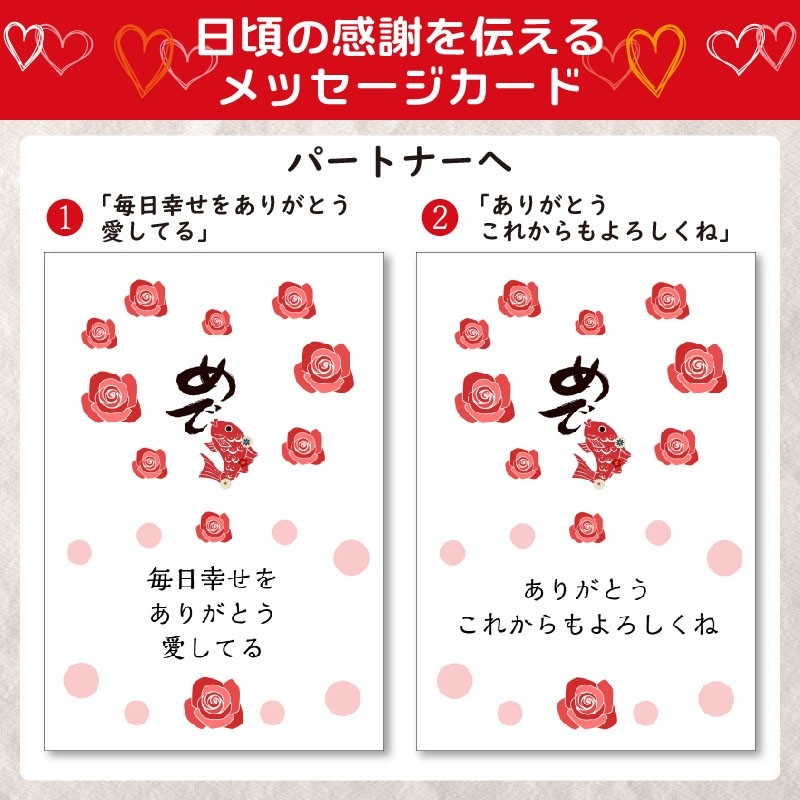 明石めで鯛やオリジナルメッセージカード 両親や義両親、お世話になっているご夫婦へ|いつまでも仲良くいてね/いつまでも素敵なご夫婦で