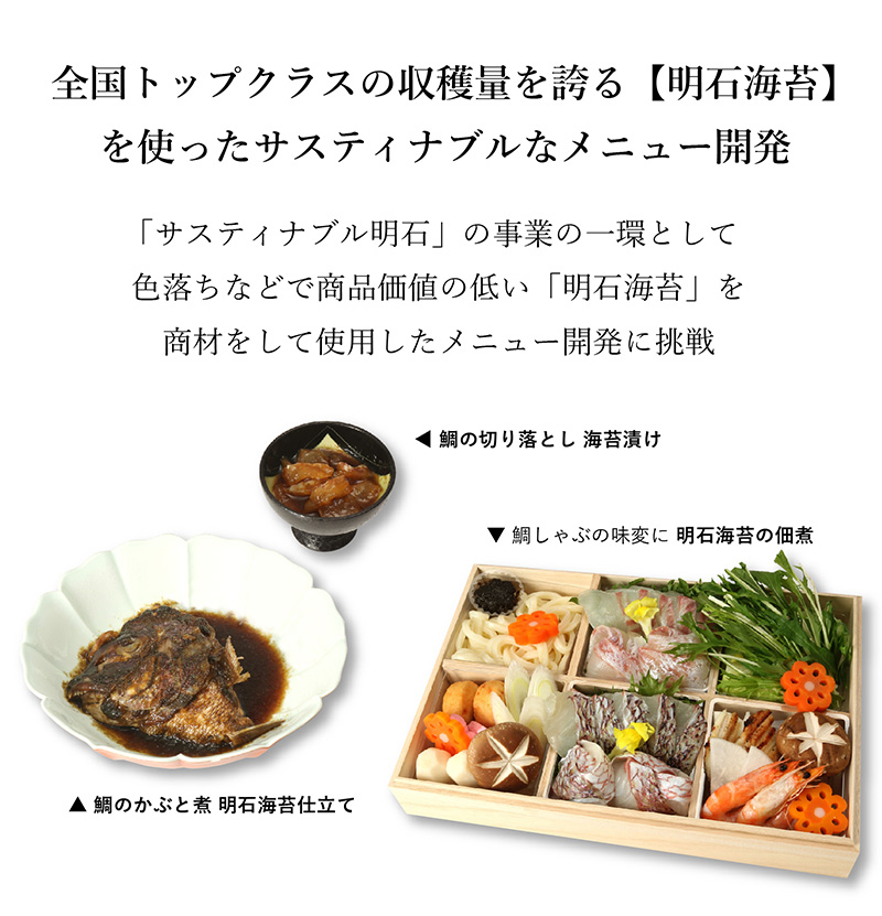 あかしのりを使った料理|食品ロス削減の取り組み
