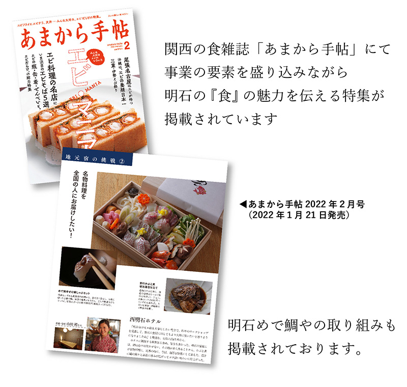 あかしのりのメニュー|あまから手帖に掲載されました